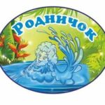 РОДНИЧОК ДЕТСКИЙ САД
