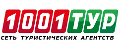 1001 Тур