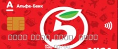 Дебетовая карта Пятерочка от Альфа-Банка