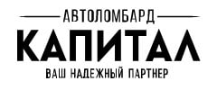 Автоломбард Капитал