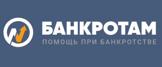 Банкротам