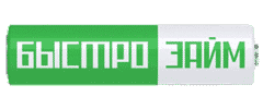 БыстроЗайм
