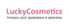 LuckyCosmetics