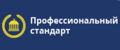 Профессиональный стандарт