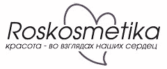 Роскосметика