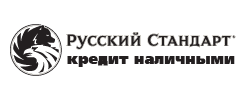 Потребительский кредит от Русского Стандарта