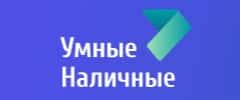 Умные Наличные