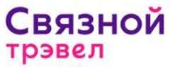 Связной Трэвел