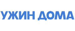 Ужин Дома
